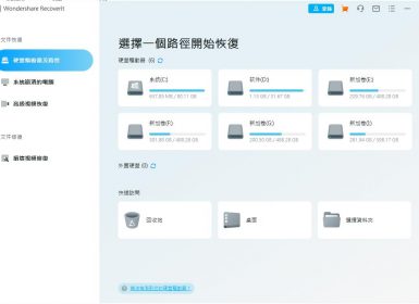 万兴数据恢复专家Wondershare Recoverit v10.0.9中文破解版