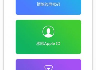 iPhone锁屏密码清除工具 Aiseesoft iPhone Unlocker v1.0.56已注册破解版