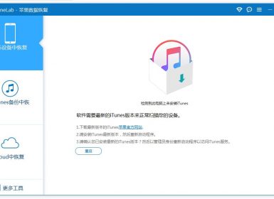 iPhone数据恢复软件FoneLab iPhone Data Recovery v10.3.32中文破解版