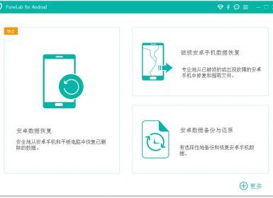 安卓数据恢复软件Aiseesoft FoneLab for Android v3.1.30中文破解版