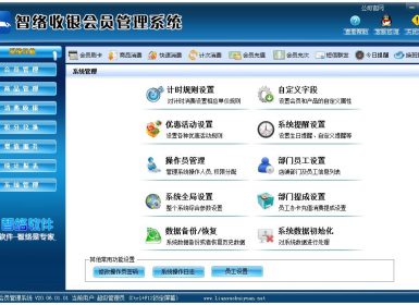 智络收银会员管理系统单机版V20.06.01.01完美破解版