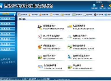 智络汽车美容收银会员管理系统V20.06.01.01破解版