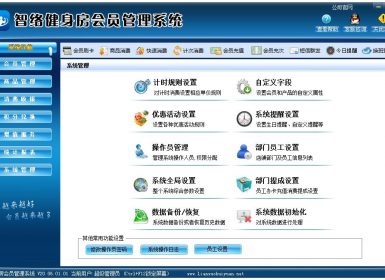 智络健身房会员管理系统20.06.01.01破解版