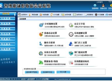 智络游泳馆收银会员管理系统20.06.01.01破解版