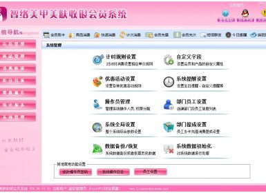 智络美甲美肤收银会员管理系统V20.06.01.01破解版