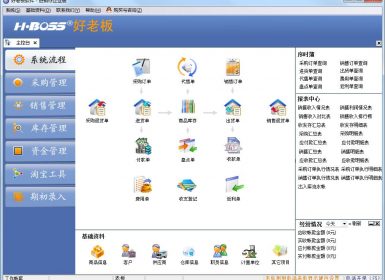 好老板进销存软件企业版v4.06破解版(100用户站点)