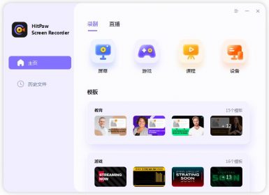 游戏课程屏幕录制软件HitPaw Screen Recorder v2.0.0.18中文绿色破解版
