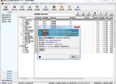 里诺工业仓库管理软件(单机版)V3.61最新完美破解版