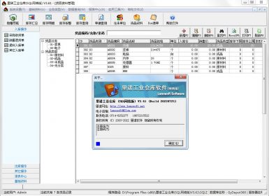里诺工业仓库管理软件(SQL网络版)V3.61最新完美免注册破解版
