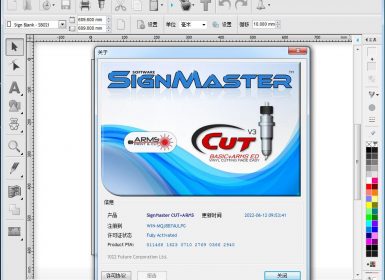 龙切自动基础版SignMaster CUT+ARMS V3标识设计排版切割软件