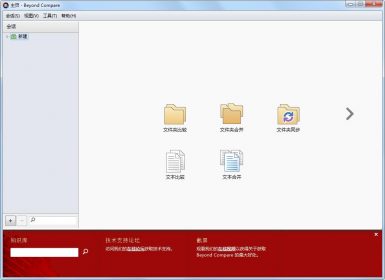 文件对比软件Beyond Compare v4.4.3.26655中文破解版