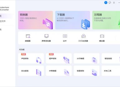 万兴优转视频处理软件Wondershare UniConverter v14.0.2.58中文破解版