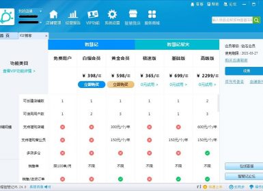 金蝶智慧记V6.24.8官方2022最新钻石会员破解版 可使用所有VIP功能