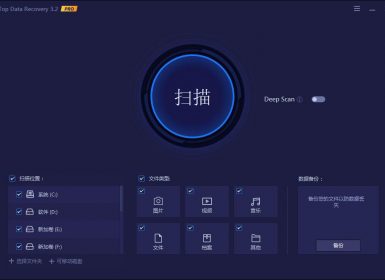 数据恢复软件iTop Data Recovery Pro v3.2.1.395中文破解版