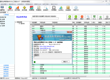 里诺仓库管理软件(SQL工程网络版)V6.87最新完美破解版