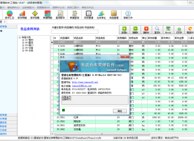 里诺仓库管理软件(工程单机版)V6.87完美去暗桩破解版