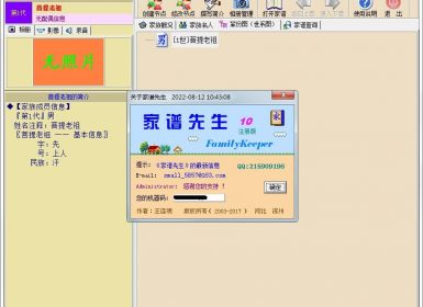 族谱编制排版打印软件-家谱先生V10已注册破解版