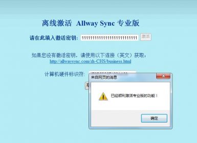 文件同步备份软件Allway Sync v21.1.5最新中文破解版