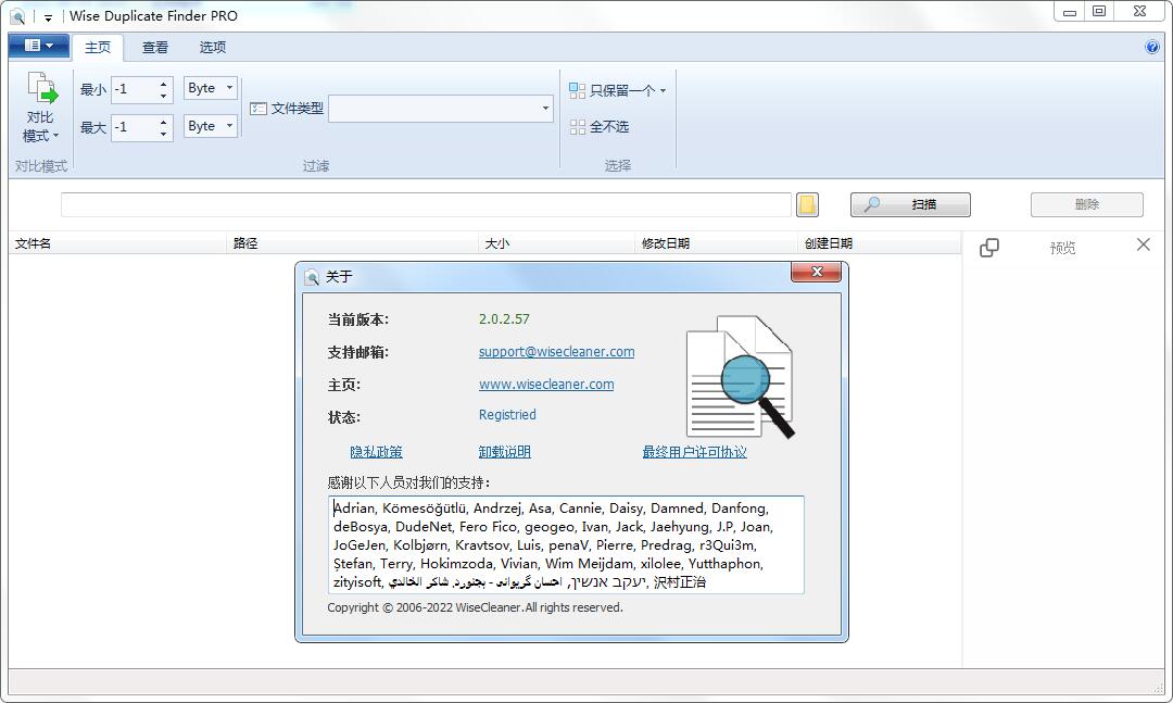 文件查重软件Wise Duplicate Finder Pro v2.0.2.57绿色破解版