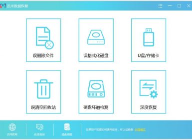 EasyRecovery迅米数据恢复软件V6.8.2最新已激活版