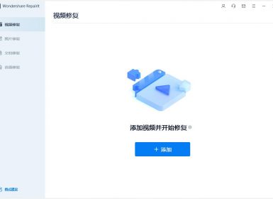 万兴视频图片文档音频修复专家Wondershare Repairit v4.0.5.4最新破解版