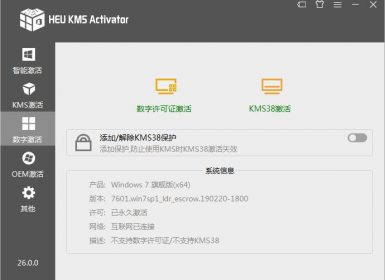 Windows和Office激活工具包HEU KMS Activator v26.0.0