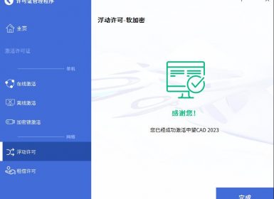 中望ZWCAD 2023 SP1专业版最新64位中文破解版