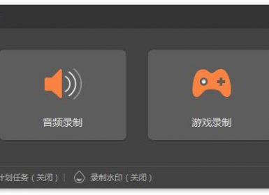 屏幕录制工具 Aiseesoft Screen Recorder v2.5.10中文破解版