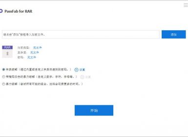 RAR压缩文件密码破解软件PassFab for RAR v9.5.2中文破解版
