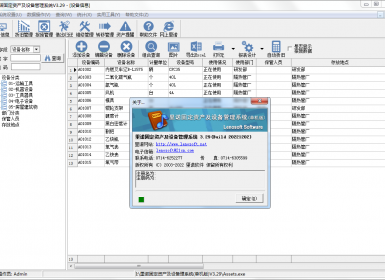 里诺固定资产及设备理系统(单机版)V3.29最新完美破解版