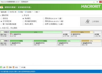 硬盘数据销毁擦除软件Macrorit Data Wiperv6.3.0中文破解版