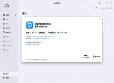 亿图图示旗舰版EdrawMax V12.0.2破解版
