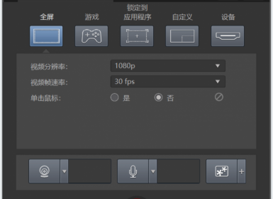 讯连屏幕录制软件Screen Recorder v4.3.0.19620破解版