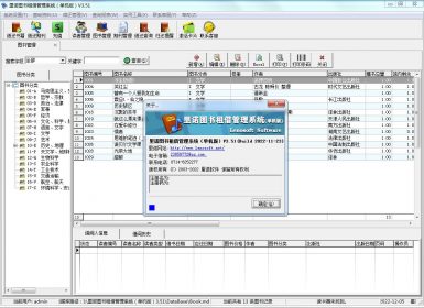 里诺图书租借管理软件单机版V3.51最新完美破解版