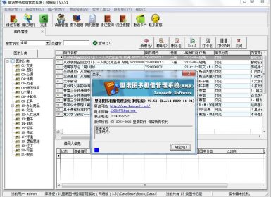 里诺图书租借管理软件SQL网络版V3.51最新完美破解版
