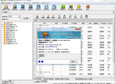 里诺户口管理软件单机版(村居版)V3.80最新免注册破解版