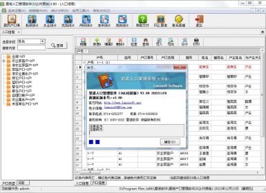 里诺户口管理软件(村居SQL网络版)V3.80完美去暗桩破解版