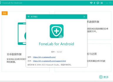 安卓数据恢复软件Aiseesoft FoneLab for Android v3.2.12中文破解版