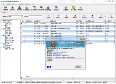 里诺合同管理软件(单机版)V6.15最新完美破解版