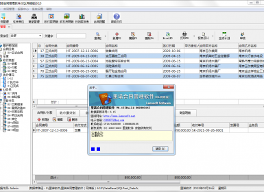 里诺合同管理软件(SQL网络版)V6.15最新免注册破解版