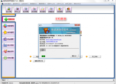 里诺进销存管理软件(SQL网络版)V7.30最新免注册破解版