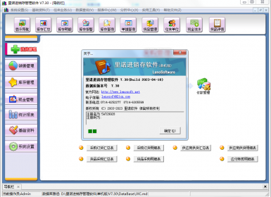 里诺进销存管理软件(单机版)V7.30最新完美破解版