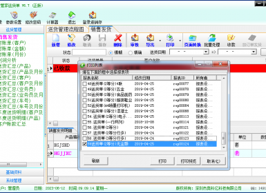 沃虎货管家送货单软件V6.7破解版