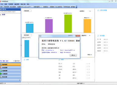 冠唐干部管理系统单机版V5.42最新破解版