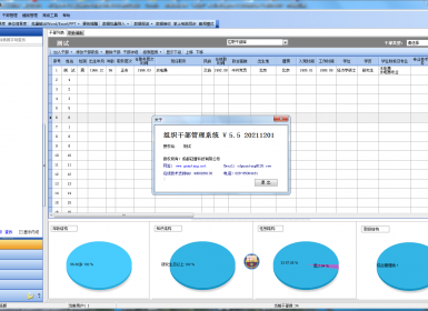 冠唐干部管理系统网络版V5.50最新破解版