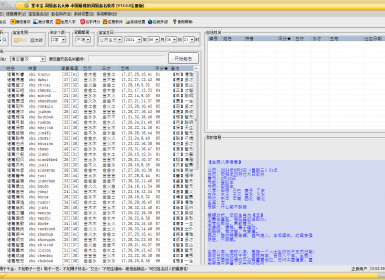 掌中宝-周易起名大师V12.0.0最新已注册破解版
