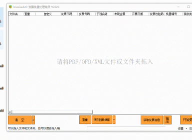 InvoiceAID发票批量处理精灵2024最新破解版