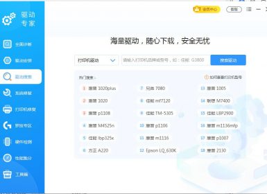 驱动专家2024最新免VIP会员破解版