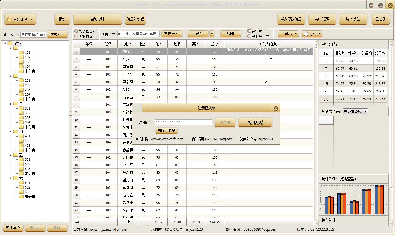 水晶分班3.02破解版