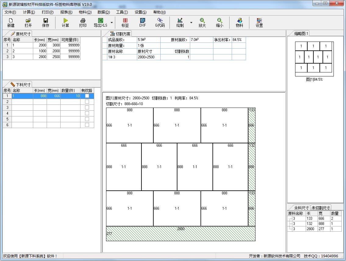 玻璃板材开料排版优化软件V19.0破解版